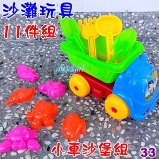 紅豆批發玩具/13cm小車沙堡組11配件玩沙模型/沙灘車玩具戲水玩沙堆沙工具/浴室洗澡玩具玩沙(編號33)