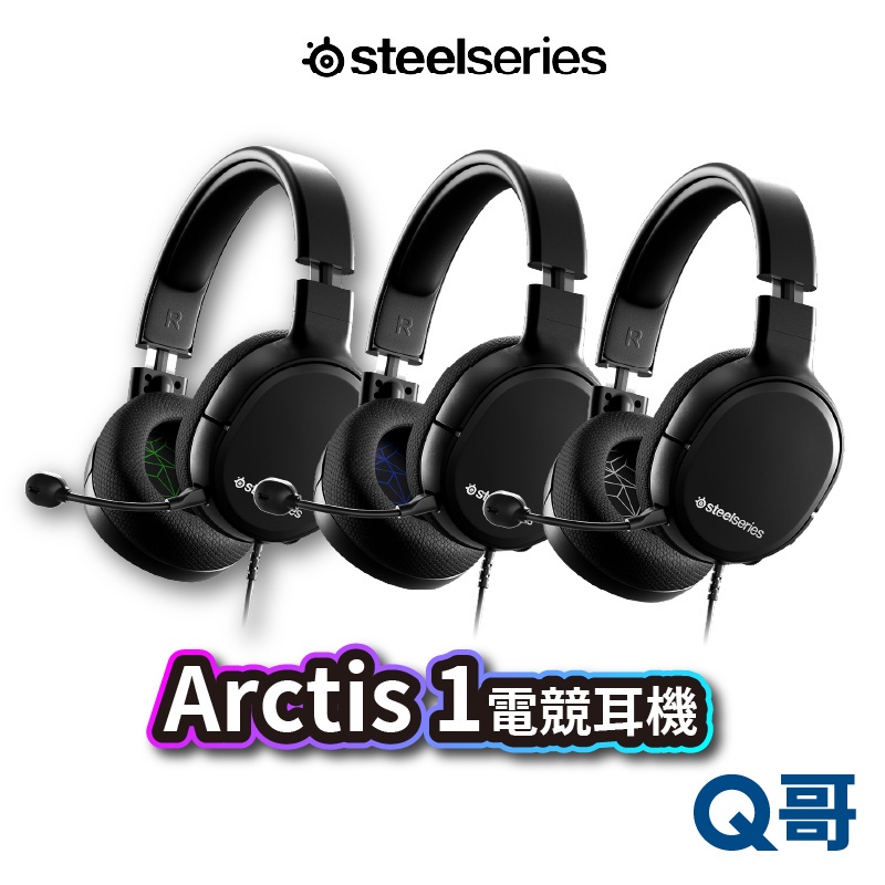 SteelSeries Arctis 1 電競耳機 XBOX 電腦耳機 電競耳麥 耳罩式耳機 麥克風耳麥 V41