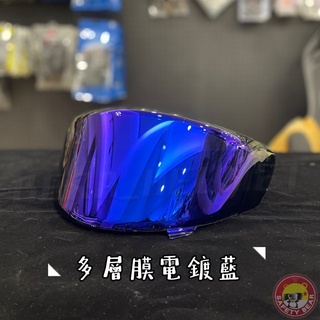 KYT NFR NF-R NXR STRIKER 原廠 副廠 電鍍片 電鍍鏡片 電鍍藍 鏡片 淺電鍍 電鍍銀 電鍍金