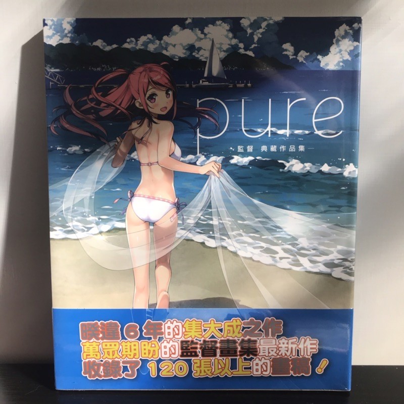 全新未拆封 監督典藏作品集 Pure Pure カントクアートワークス 蝦皮購物