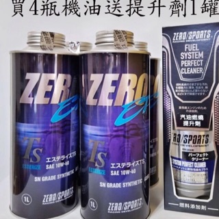 SFC日本原裝進口 ZERO 10W-40 特級全合成酯類機油 福士 紅線