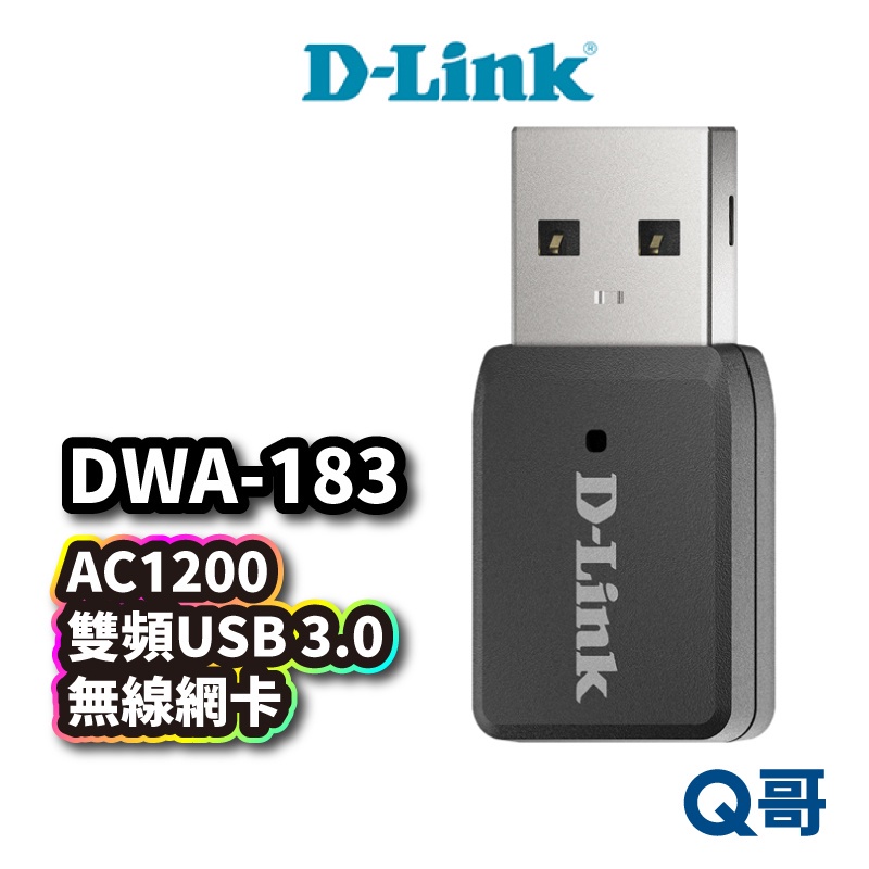 D-Link DWA-183 AC1200 MU-MIMO 雙頻USB3.0 超極速 無線網卡 無線網路卡 DL033