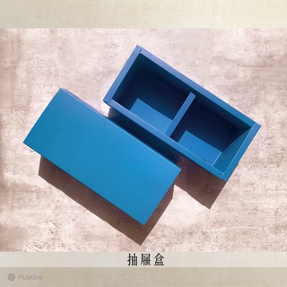 公版包裝盒 抽屜型 藍色 禮盒 抽屜盒 兩入分格