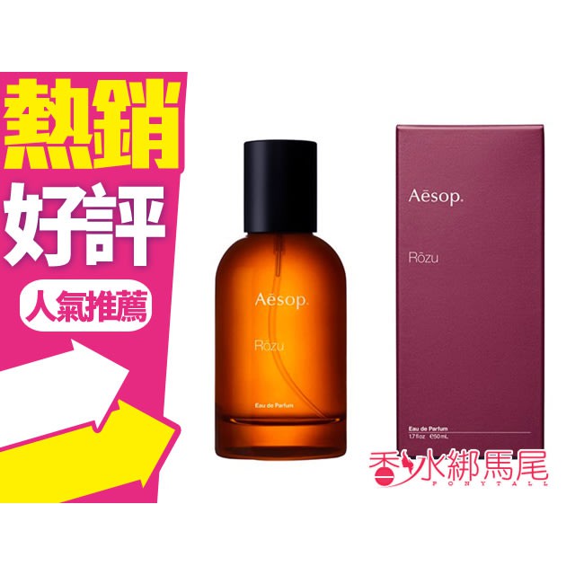 ◐香水綁馬尾◐AESOP Rōzu 馥(玫瑰)/ HWYL熾/ Marrakech馬拉喀什/ Tacit悟 香水50mL