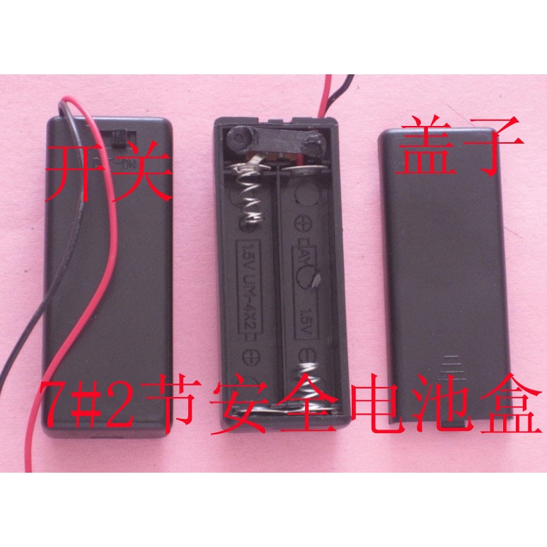庫存不用等-7號2節帶蓋帶開關電池盒 7號電池盒 AAA電池盒 3V電池盒 （5個） W71 [278451-043]現