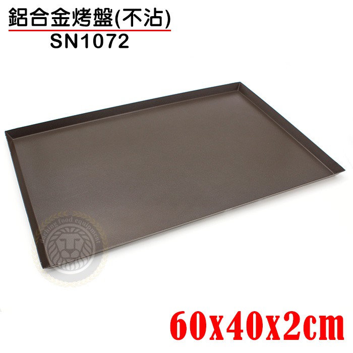 三能 鋁合金 不沾烤盤 （SN1072） 烘烤盤 烤盤 烘培器材