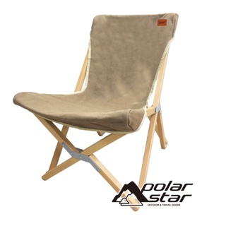 【PolarStar 台灣】櫸木放空椅-小 P21706 戶外.露營.登山.折疊椅.戶外椅.露營椅.大川椅.導演椅
