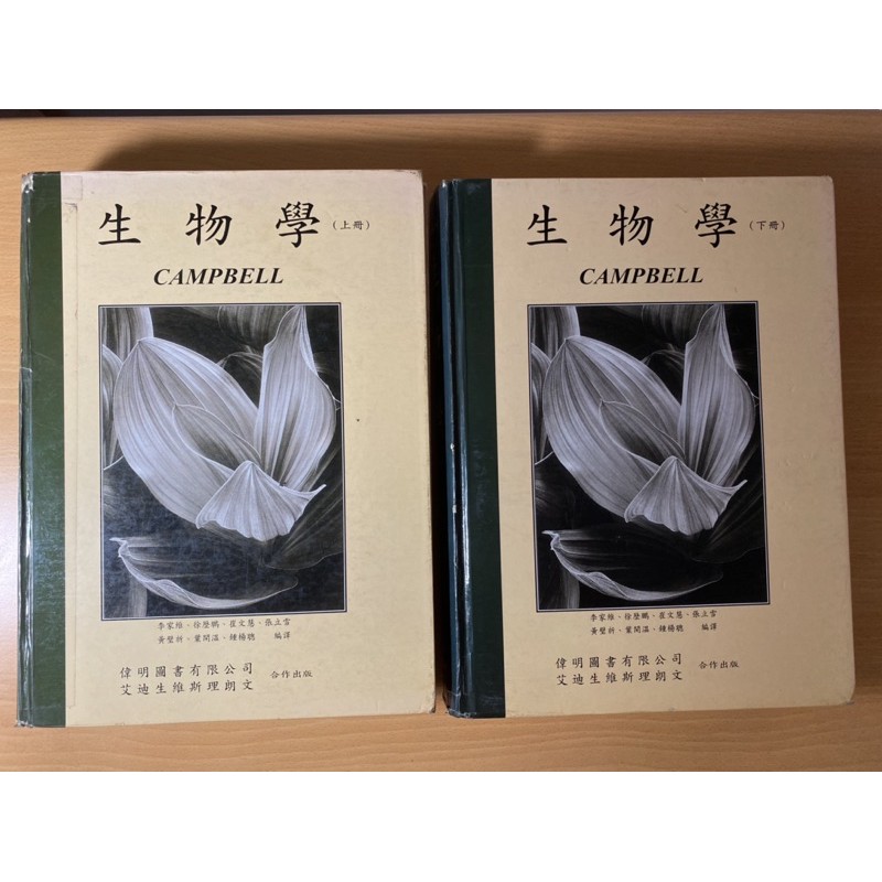 Campbell 生物學 中文翻譯版 學士後中醫 學士後西醫 學士後獸醫 普通生物學可用