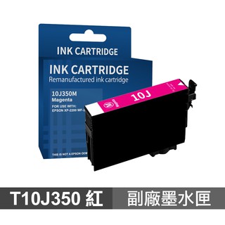 EPSON T10J350 10J 紅色 高印量副廠墨水匣 現貨 廠商直送