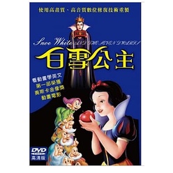 迪士尼動畫-白雪公主(高清版)DVD全新正版