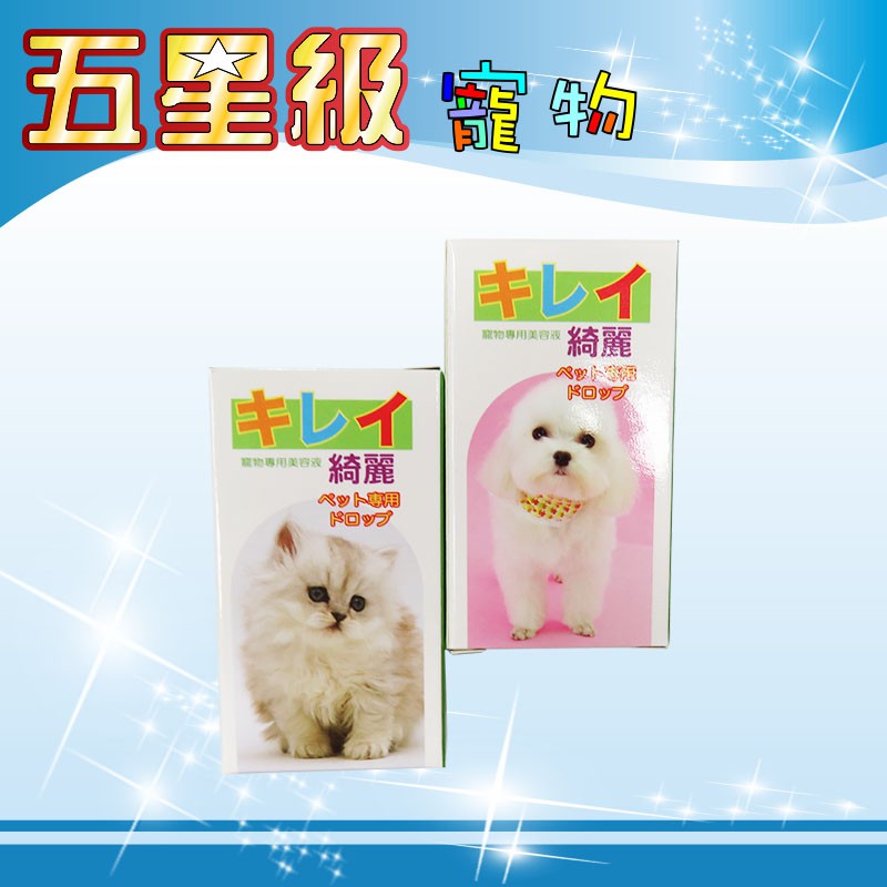 綺麗寵物美容液 Ptt Dcard討論與高評價網拍商品 21年9月 飛比價格