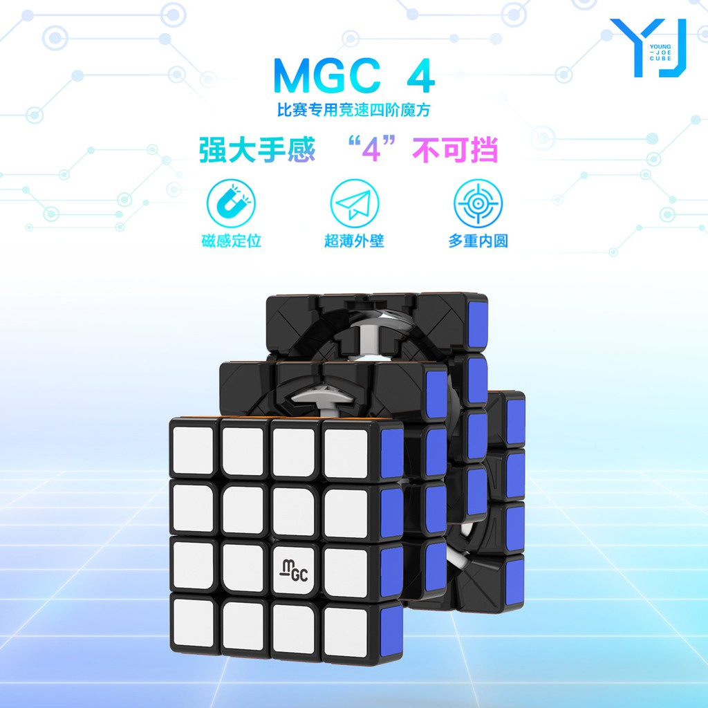 永駿 MGC 4 四階 M 4X4X4 磁力 比賽專用 世界紀錄 魔術方塊 益智玩具 挑戰大腦極限