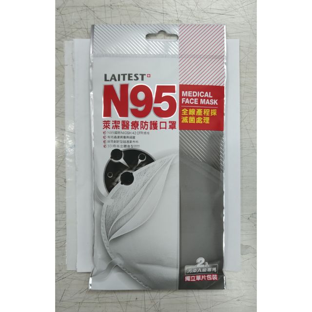 萊潔 N95口罩 一包兩片