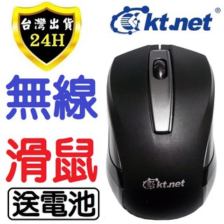 KTNET 精準流暢！無線滑鼠 靜音設計 高靈敏度 省電耐用 適用筆電/電腦 便攜小巧