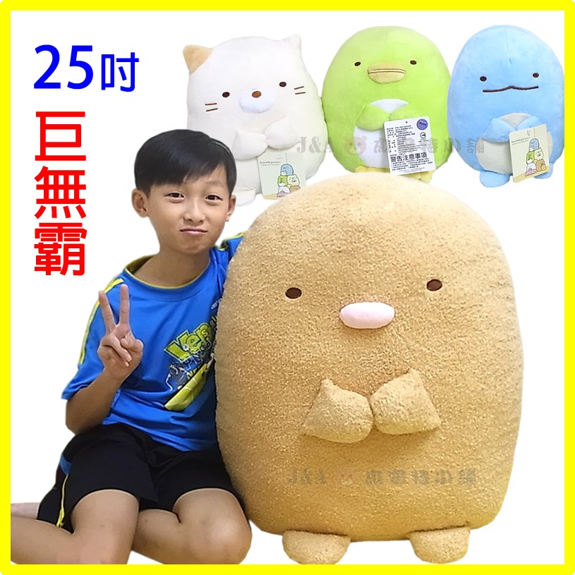 25吋超大角落小夥伴角落公仔角落生物角落小伙伴貓咪害羞貓恐龍假蜥蜴企鵝炸豬排白熊北極熊娃娃 蝦皮購物