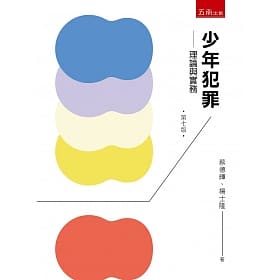 書本熊 五南 少年犯罪 理論與實務 七版 蝦皮購物