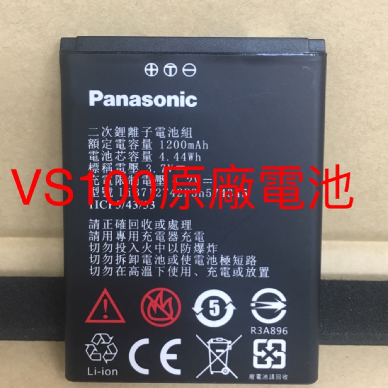 Panasonic VS100原廠電池