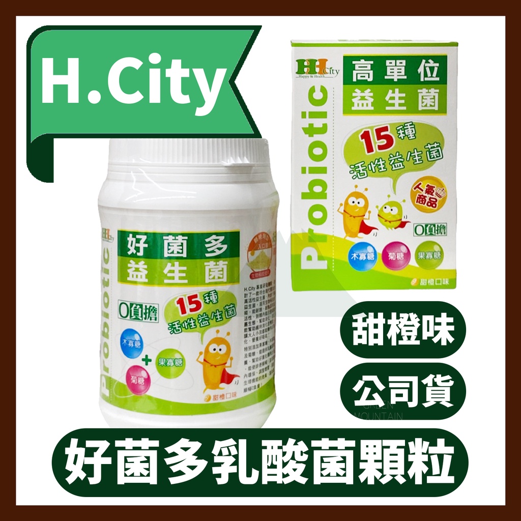 H.City 高單位益生菌 好菌多乳酸菌顆粒 15種活性益生菌 (300g-大罐/3g*14包-小盒) 0負擔 排便順暢