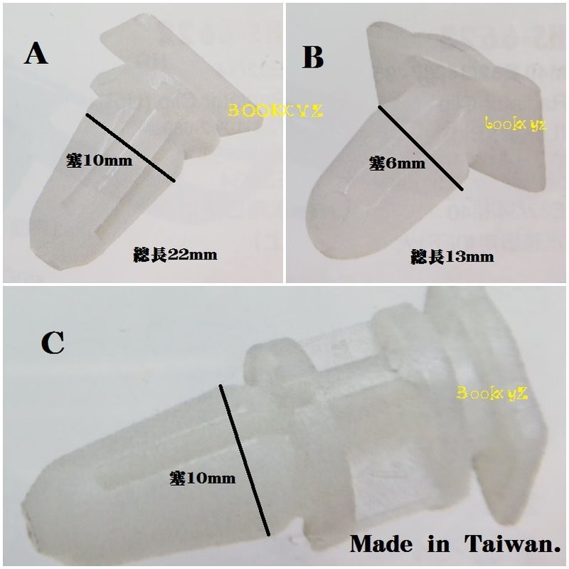 BMW E32 E34 E36 E38 E39 通用型固定扣 地毯壓條固定扣 塑膠扣(台灣製造6533.34.35)