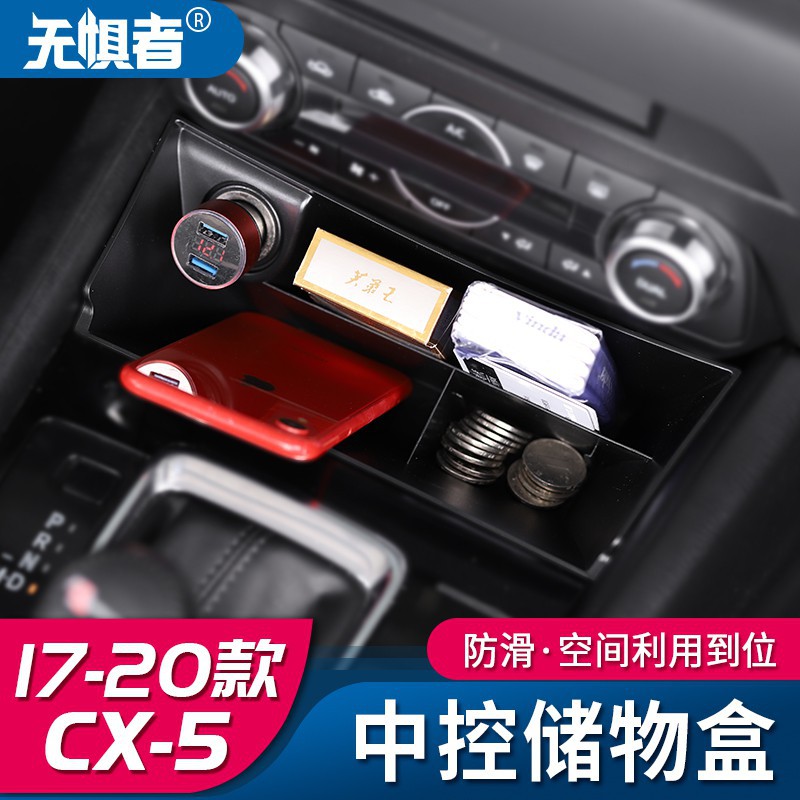 第二代馬自達cx 5多功能收納儲物盒17 款cx5中控置物盒裝飾改裝 蝦皮購物