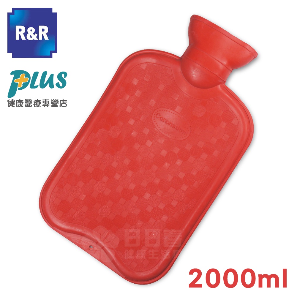 R&R 橡膠熱水袋 L號 2000ml (保暖袋 紅水龜)