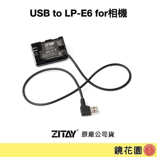 希鐵 ZITAY USB 轉 LPE6 假電池 for相機供電 DU01 現貨 鏡花園