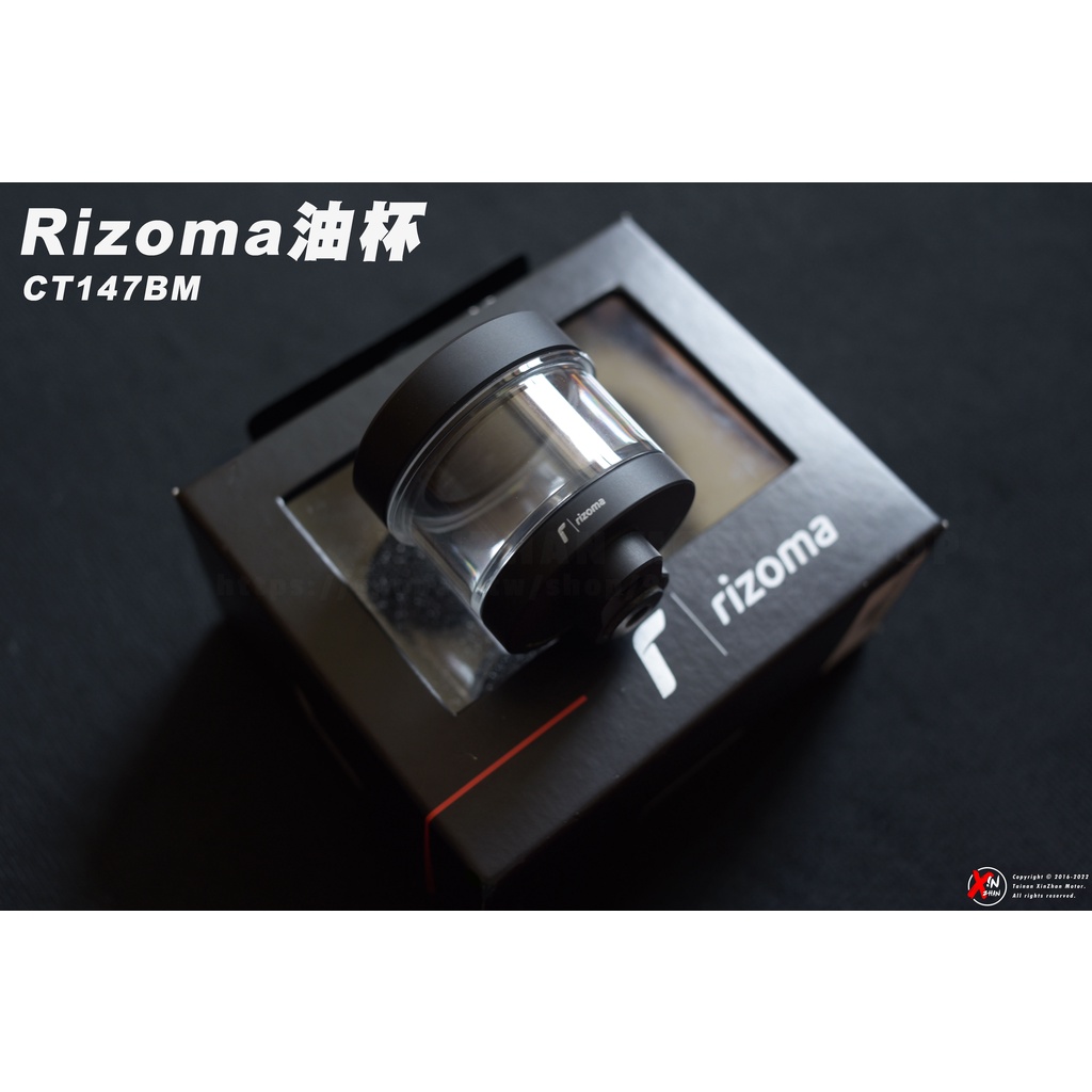 《新展車業》現貨 Rizoma 油杯 CT147BM CT147BS 油杯 剎車油杯 水族箱 透明油杯 通用型