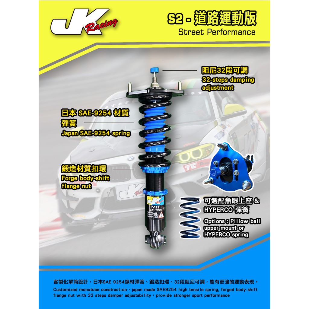 Jk Racing 避震器外銷海外版s2 道路運動型可調式避震器納智捷m7 專車專用阻尼32段可調 蝦皮購物