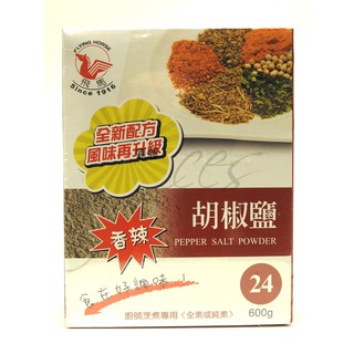飛馬香辣胡椒鹽600g（附發票）