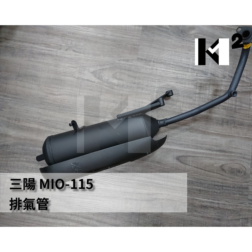 材料王⭐三陽 MIO 115.新MIO 115.FSG.新MIO.新MIO115 台灣製造 五期噴射 排氣管