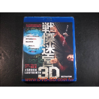 [藍光先生BD] 戰慄迷宮 The Shock Labyrinth 3D + 2D ( 樂軒正版 )