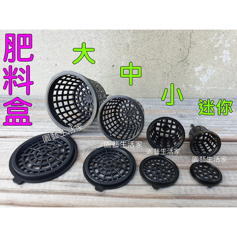 園藝生活家 最新加強型肥料盒 中 4cm 桶型肥料盒多功能肥料盒 顆粒肥玉肥專用 盆栽工具園藝資材 蝦皮購物