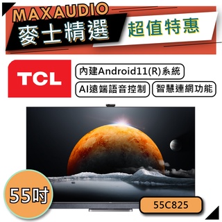 【私訊再享76折】TCL 55C825 | QLED 4K電視 | 55吋電視 C825 | TCL電視 |