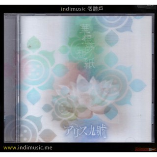 /個體戶唱片行/ アリス九號 Alice 9 alice nine 日本視覺系團