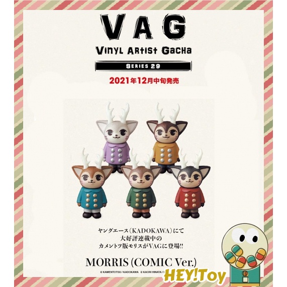 HEY!Toy『預購者下單賣場』扭蛋 Medicom Toy VAG serious 29 角貓 漫畫小鹿 一套5款