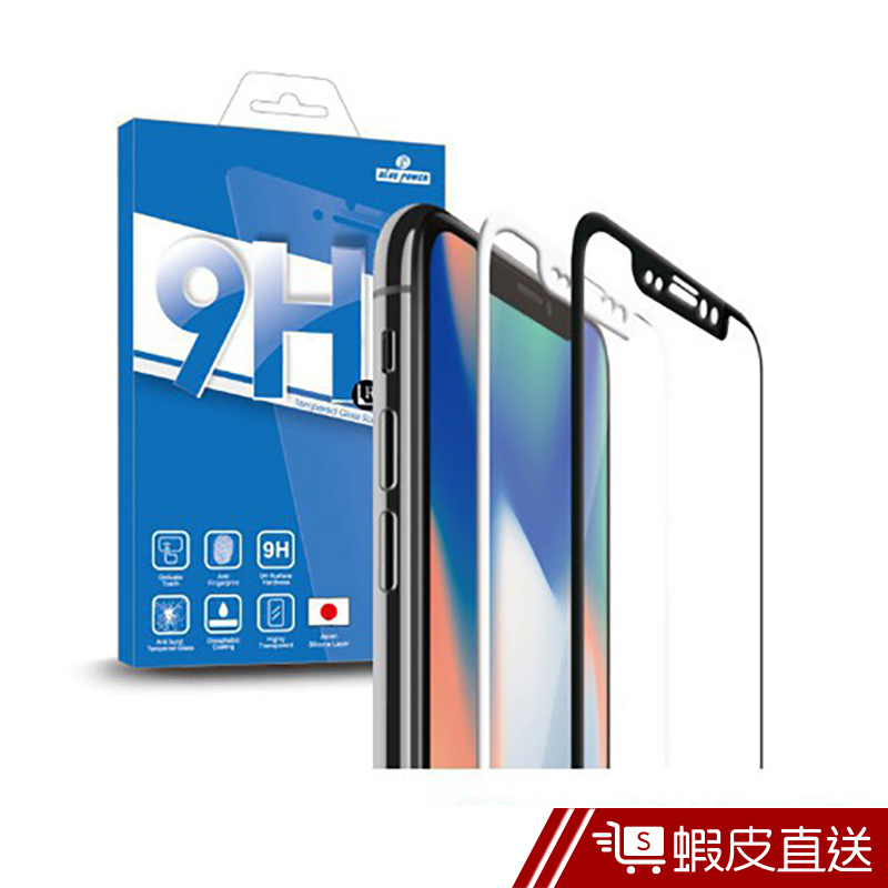 BLUE POWER Apple iPhone X 3D 曲面 滿版 9H鋼化玻璃保護貼  現貨 蝦皮直送