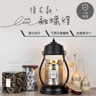 【臺灣公司貨】可調光復古蠟燭檯燈 *送2顆燈泡 免點火 暖燈 融蠟燈 暖燭燈 香氛蠟燭 香氛燭臺 復古款融蠟燈