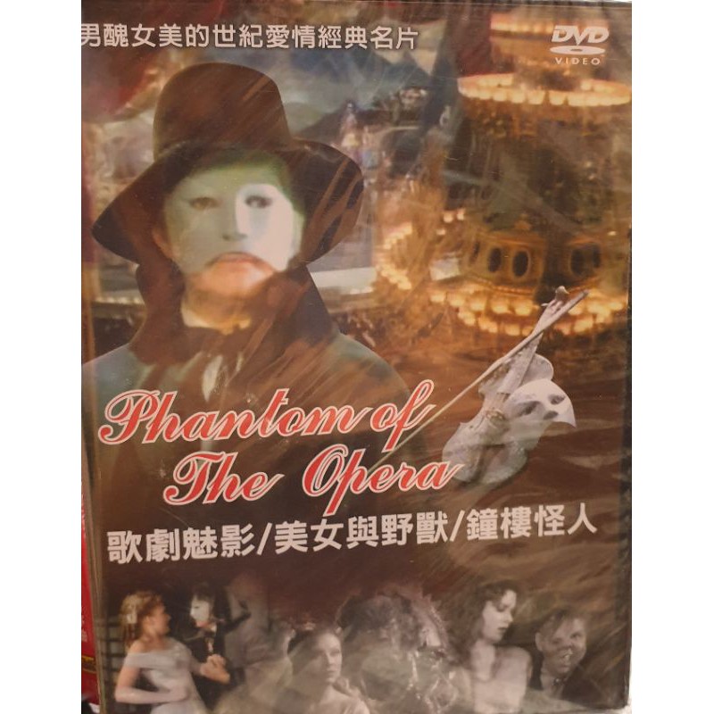 絕版DVD~歌劇魅影