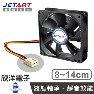 JETART 電腦風扇 附3轉4PIN轉接頭 無音直流風扇 8-14公分 適用桌機 直流系統風扇 散熱風扇 DC風扇