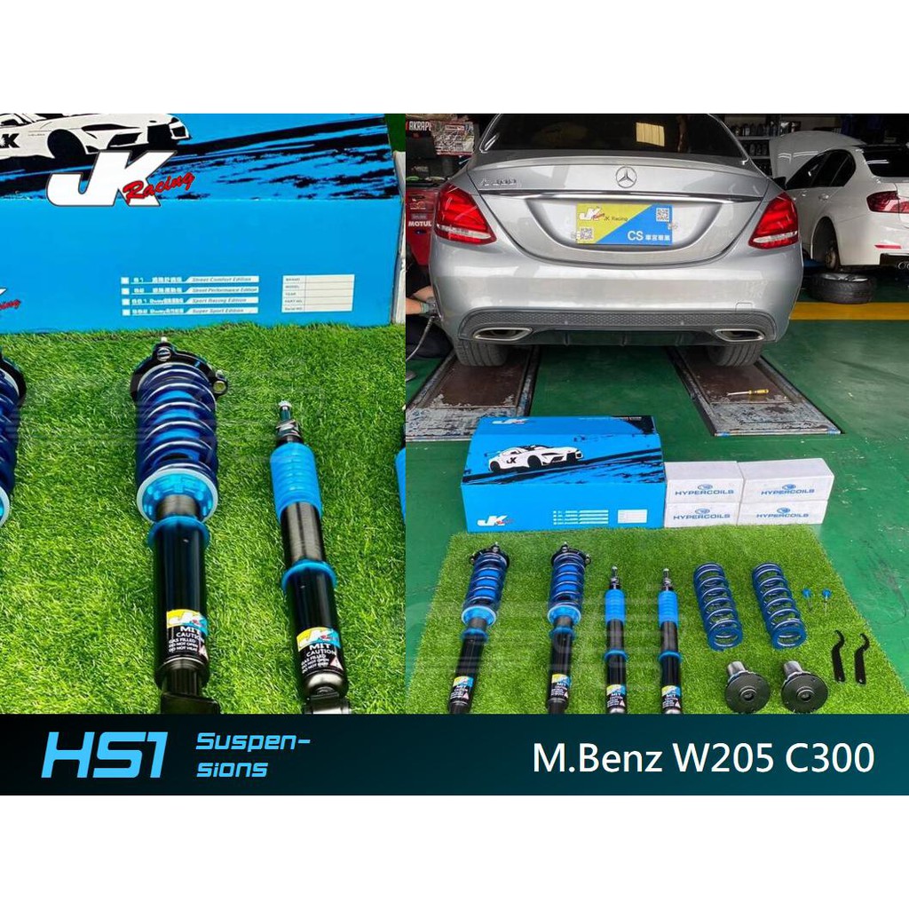 JK RACING 避震器 外銷海外版 HS1 道路運動型 可調式避震器 Benz W205  C300 阻尼32段可調