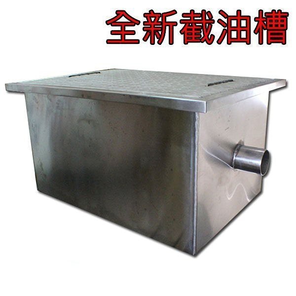 北台灣餐飲設備全新截油槽大 油水分離槽 菜渣分離槽油污槽 地下式 油脂截留器 蝦皮購物
