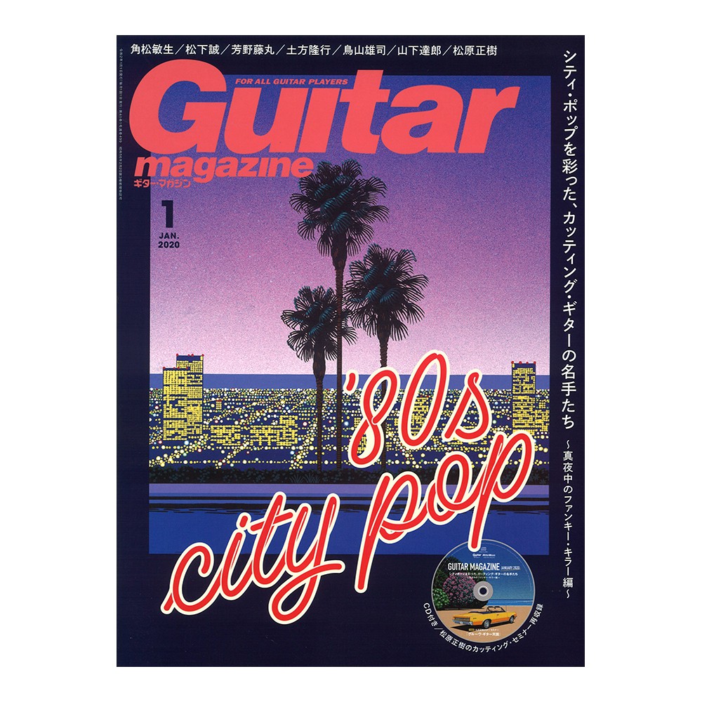 Guitar Magazine 1月號 80年代city Pop特輯 附cd 永井博經典封面 蝦皮購物