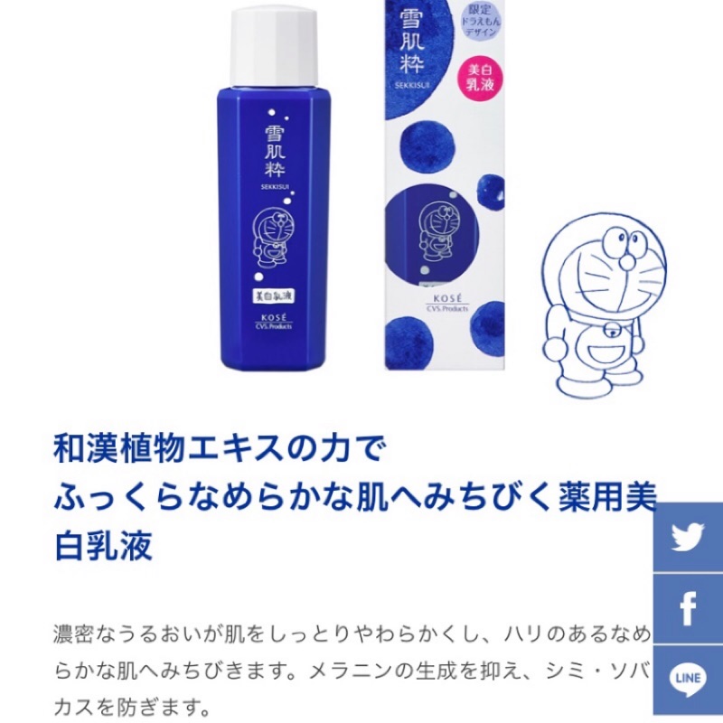 雪肌粹 多啦a夢日本限定乳液