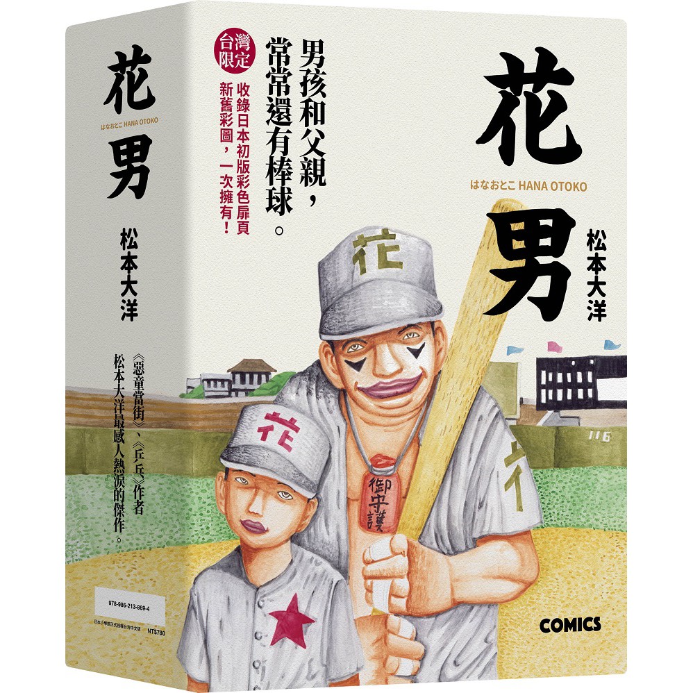 Alice書店 花男全三冊套書 首刷限量贈品版 松本大洋 大塊文化 蝦皮購物