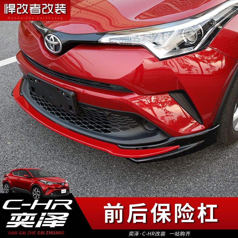 Toyota Chr 前唇的價格推薦 23年1月 比價比個夠biggo
