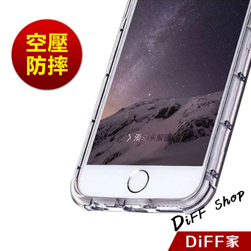 【DIFF】iPhone6S iPhone7 iPhone8 i6 i7plus 空壓殼 手機殼 氣墊殼 防摔殼