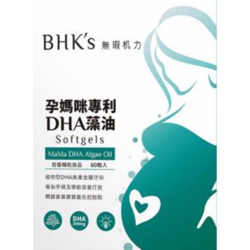 BHK'S 孕媽咪 DHA 藻油 BHK BHKS 孕婦