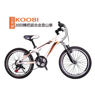 KOOBI GCB42 20吋 21速 鋁合金登山車 -日本前後變速SHIMANO