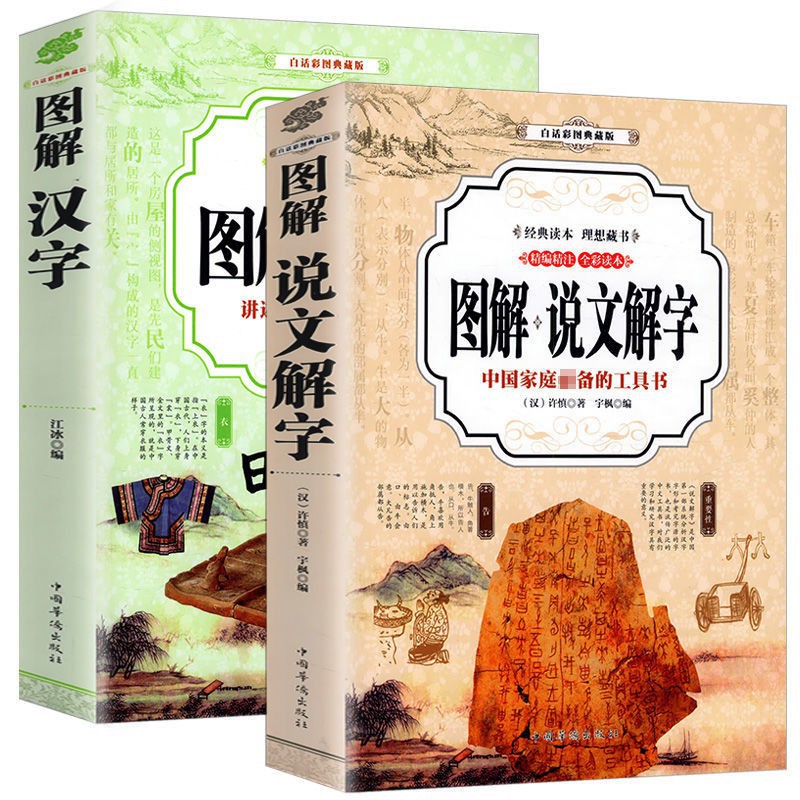 文雅書屋 圖解說文解字譯文注許慎著學習漢字咬文嚼字漢字的密碼故事活字紀 蝦皮購物