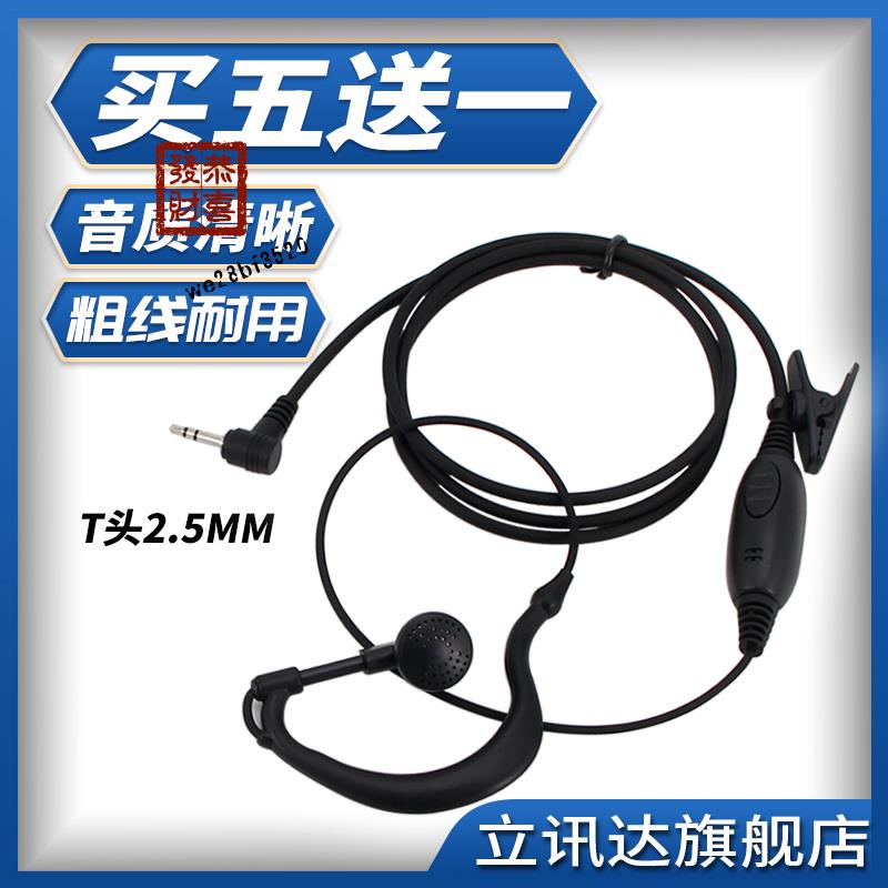 🏆暢銷滿減🏆迷你小微型對講機耳機耳麥線T頭2.5MM單孔適用于匠克 TC310 TC320